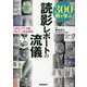 300例で学ぶ読影レポートの流儀―MRI、CT、X線、PETまで完全理解 [単行本]