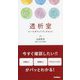 透析室―ナースポケットブックmini [単行本]