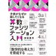 子供がなぜか話したくなる 算数ファシリテーション入門 [単行本]