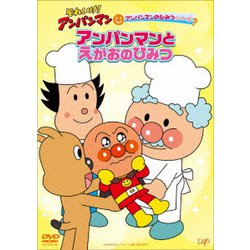 それいけ!アンパンマン アンパンマンのひみつシリーズ アンパンマンとえがおのひみつ [DVD]
