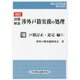 設題解説 渉外戸籍実務の処理〈8〉戸籍訂正・追完編〈1〉 改訂版 (レジストラー・ブックス) [単行本]