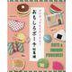 アイディアもりだくさん！おもしろポーチ総集編（レディブティックシリーズ） [ムックその他]