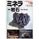 ミネラ 2022年 08月号 [雑誌]