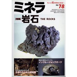 ミネラ 2022年 08月号 [雑誌]