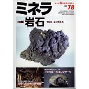 ミネラ 2022年 08月号 [雑誌]