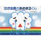 泣き虫雲のあめまるくん [絵本]