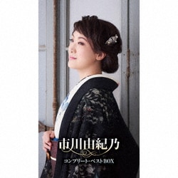 市川由紀乃／市川由紀乃コンプリート・ベストBOX