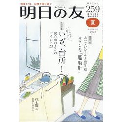 明日の友 2022年 09月号 [雑誌]