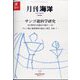月刊 海洋 2022年 08月号 [雑誌]