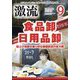 激流 2022年 09月号 [雑誌]