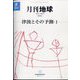月刊 地球 2022年 08月号 [雑誌]