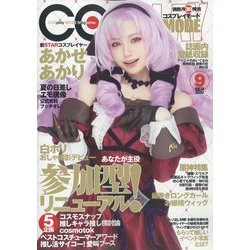 コスプレイモード 2022年 09月号 [雑誌]