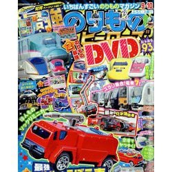 最強のりものヒーローズ 2022年 09月号 [雑誌]