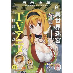 少年エースA 2022年 09月号 [雑誌]