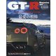 GT-R Magazine （ジーティーアールマガジン） 2022年 09月号 [雑誌]