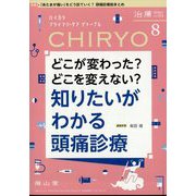 治療 2022年 08月号 [雑誌]