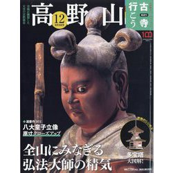 古寺行こう 2022年 8/16号 [雑誌]
