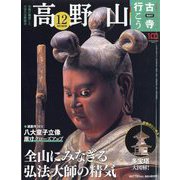 古寺行こう 2022年 8/16号 [雑誌]