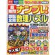 超難問ナンプレ ＆ 頭脳全開数理パズル 2022年 09月号 [雑誌]