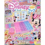 ディズニーといっしょブック 2022年 09月号 [雑誌]