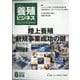 養殖ビジネス 2022年 08月号 [雑誌]