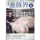 養豚界 2022年 08月号 [雑誌]