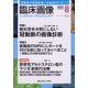臨床画像 2022年 08月号 [雑誌]