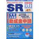 SR（エスアール） 2022年 09月号 [雑誌]