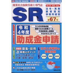 SR（エスアール） 2022年 09月号 [雑誌]