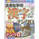 大きな字の漢字ナンクロ 2022年 09月号 [雑誌]