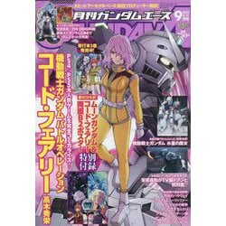 GUNDAM A （ガンダムエース） 2022年 09月号 [雑誌]