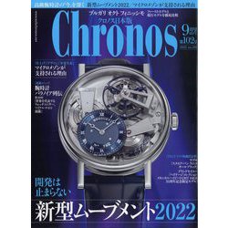 クロノス日本版 2022年 09月号 [雑誌]