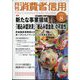 月刊 消費者信用 2022年 08月号 [雑誌]
