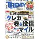 日経 TRENDY （トレンディ） 2022年 09月号 [雑誌]