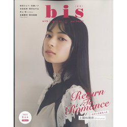 bis（ビス） 2022年 09月号 [雑誌]
