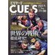 ビリヤード CUE'S （球's） 2022年 09月号 [雑誌]
