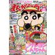 月刊 まんがタウン 2022年 09月号 [雑誌]