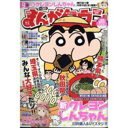 月刊 まんがタウン 2022年 09月号 [雑誌]