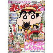 月刊 まんがタウン 2022年 09月号 [雑誌]