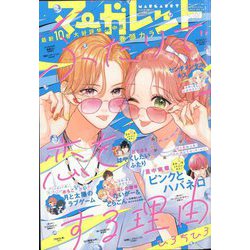 マーガレット 2022年 8/20号 [雑誌]