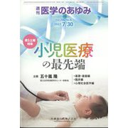医学のあゆみ 2022年 7/30号 [雑誌]