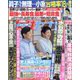 週刊 女性セブン 2022年 8/11号 [雑誌]