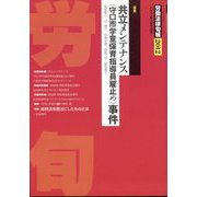 労働法律旬報 2022年 7/25号 [雑誌]