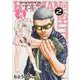 HITMAN THE SHITMAN　2<2>(ヒューコミックス) [コミック]