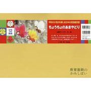 ちょうちょのあまやどり紙芝居(平和の大切さを感じる日本の民話紙芝居（全６巻）) [紙しばい]