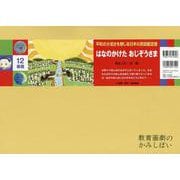 はなのかけたおじぞうさま紙芝居(平和の大切さを感じる日本の民話紙芝居（全６巻）) [紙しばい]