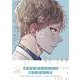 あなたのおソバに　上<1>(B's-LOVEY COMICS) [コミック]