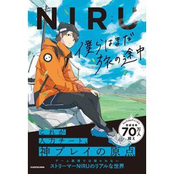 僕らはまだ旅の途中 [単行本]