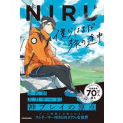 僕らはまだ旅の途中 [単行本]