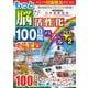 もっと脳が活性化する１００日間パズル　プラス②(学研ムック　元気脳練習帳) [ムックその他]